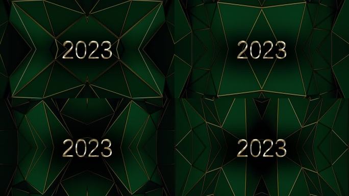 【4K时尚背景】金绿新年2023视觉创意