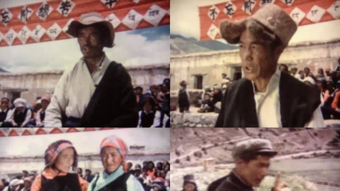 西藏翻身农奴控诉大会 60年代