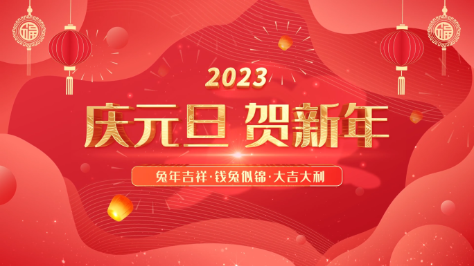 2023兔年春节祝福拜年边框12