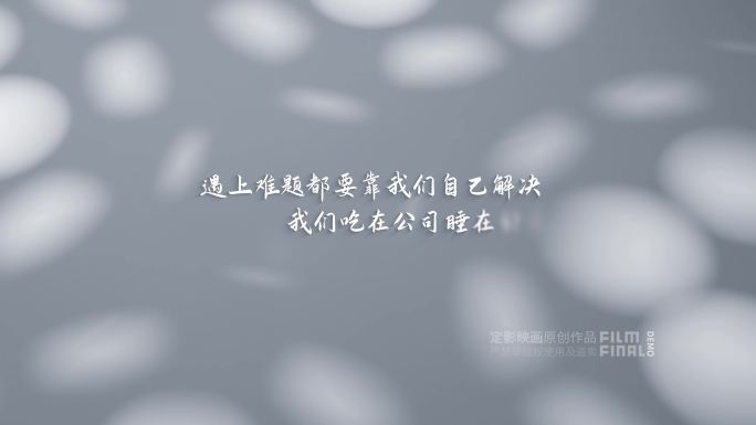 光文字字版企业历程描述段落隔断简约简洁