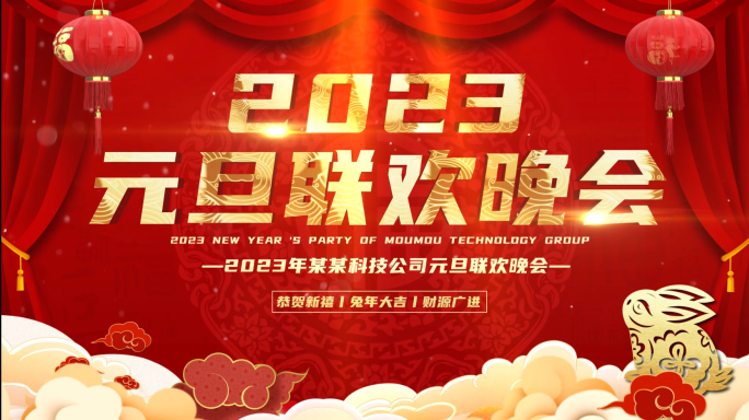 2023元旦节图文祝福视频绿幕可替换