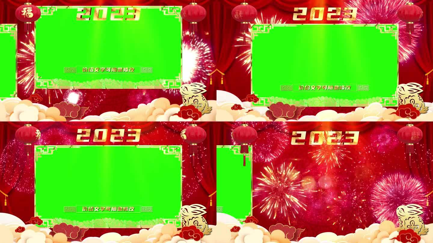 2023元旦节图文祝福视频绿幕可替换
