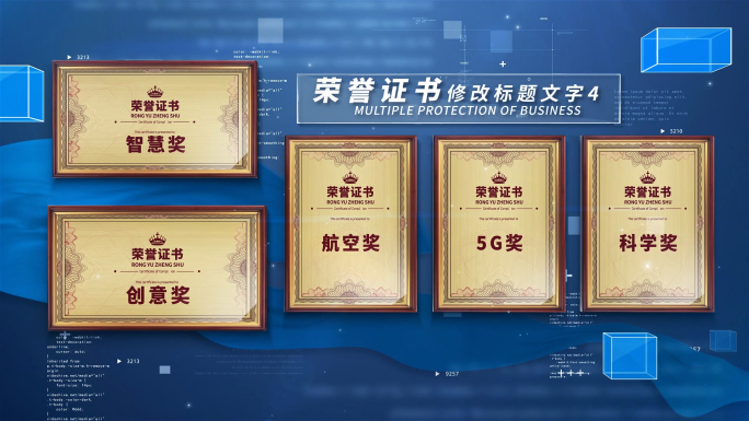 蓝色荣誉墙证书奖牌专利文件展示AE模板