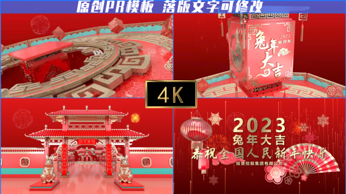 2023兔年片头pr模板