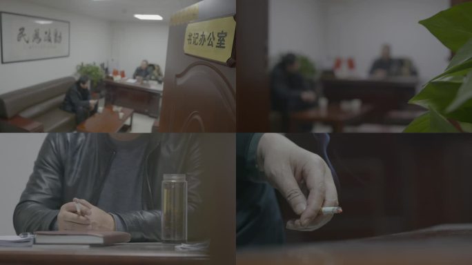 警示教育领导在办公室谋私抽烟