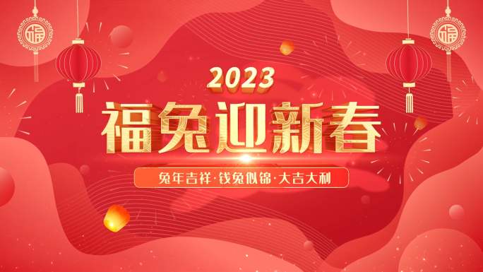 2023兔年春节祝福拜年边框11