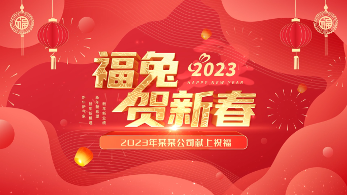 2023兔年春节祝福拜年边框13