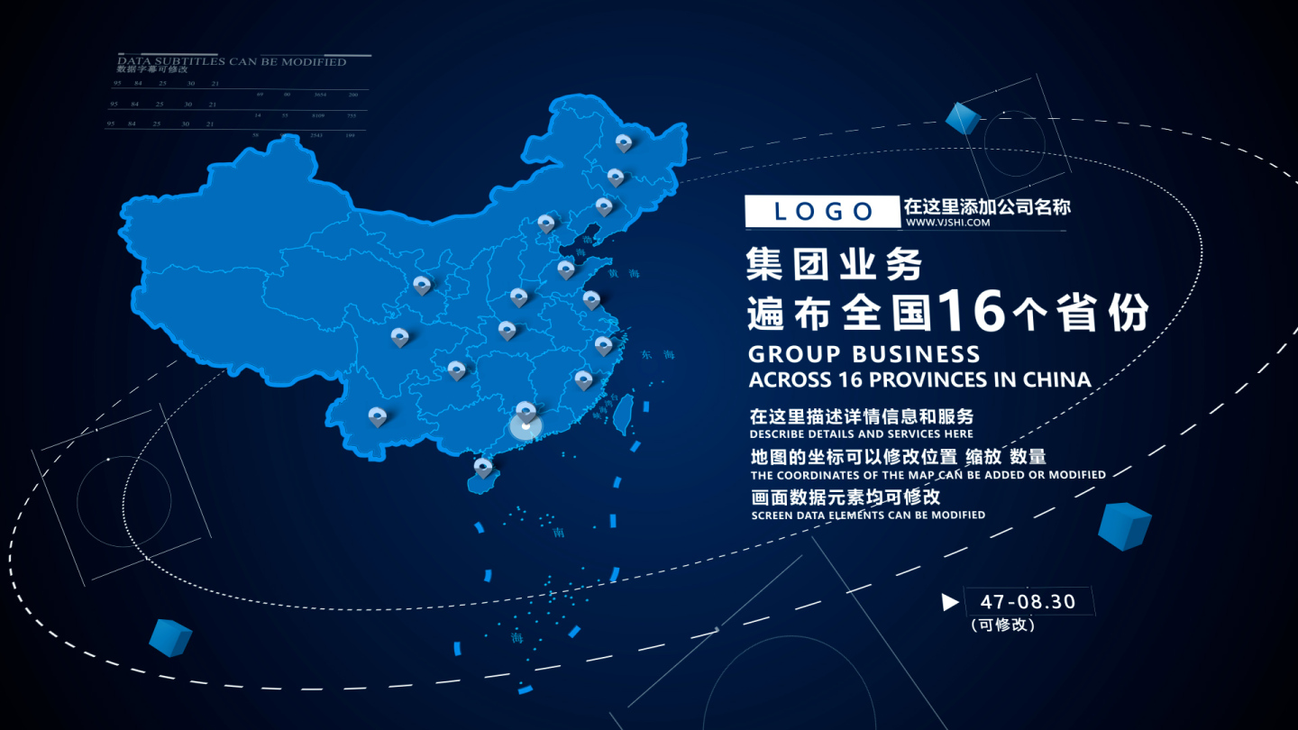 中国业务分布区位地图AE模板