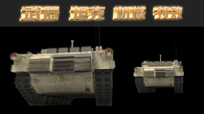 现代 军事 重型 武器 坦克 3D 动画