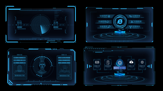 蓝色科技框科技屏HUD