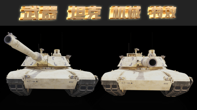 3D坦克 重型坦克 军事武器 通道素材