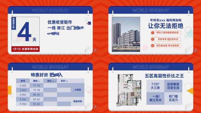 倒计时日历地产年终创意优惠视频