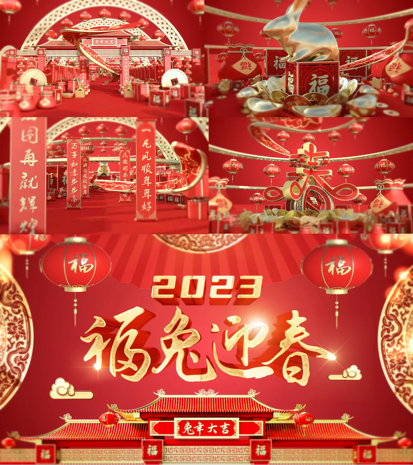 2023年兔年片头新年片头