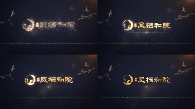 原创中国风中式风格Logo