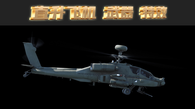 直升飞机 三维 飞机 3D 全息 军事