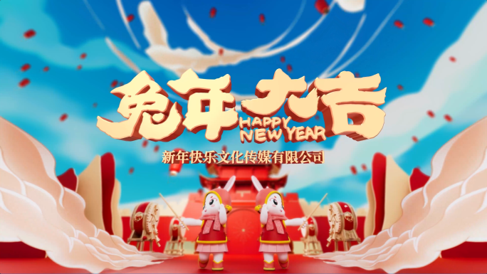 2023兔年新年春节元旦模板4K