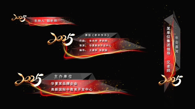 2025元旦春节年会蛇年字幕条4款