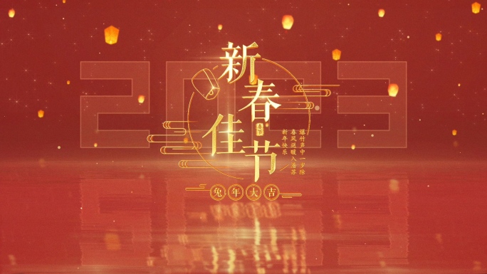 2023兔年春节元旦文字标题