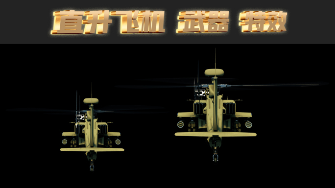 直升飞机 三维 飞机 3D 全息 军事
