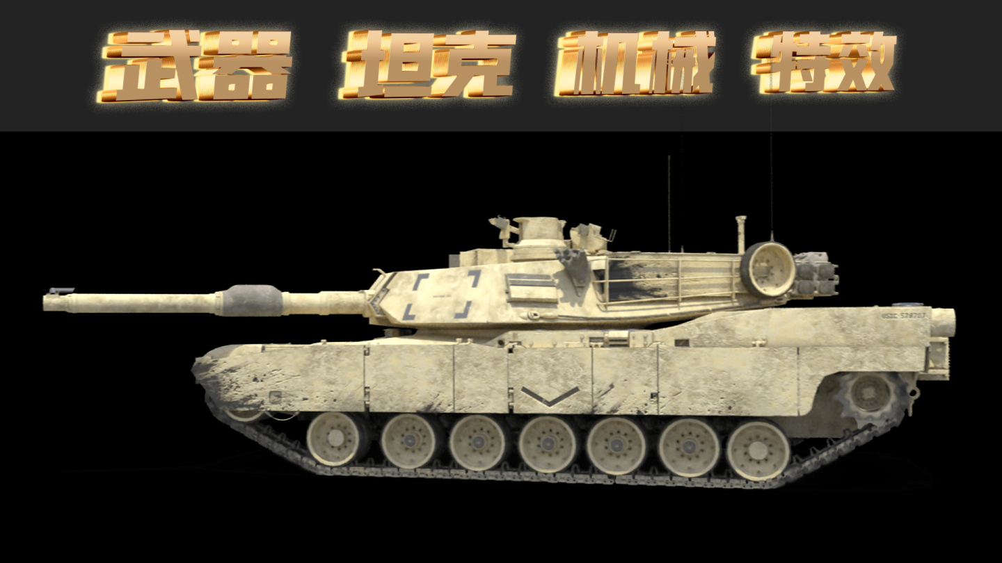 三维 军事重型武器 坦克 Alpha通道