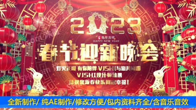 【免插件】2023兔年新年春节片头模版