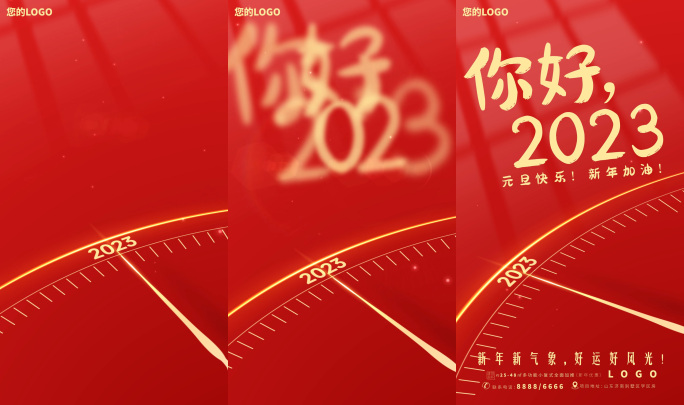 【无插件】元旦片头你好2023手机朋友圈