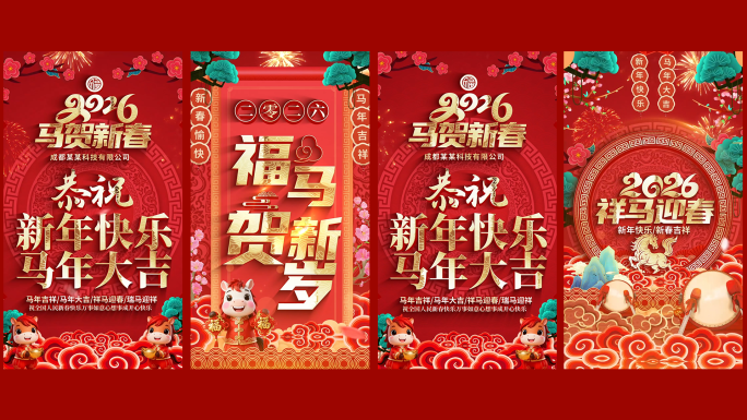 2026马年手机拜年祝福小视频ae模板