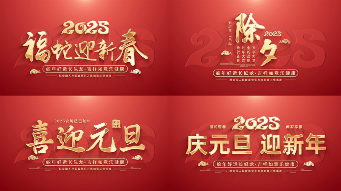 2025元旦新年标题片头