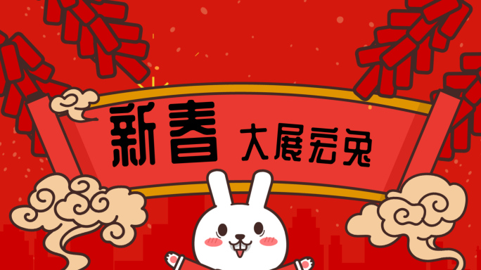 2023兔年创意卡通拜年祝福