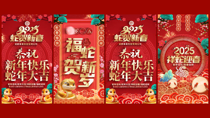 2025蛇年手机拜年祝福小视频ae模板