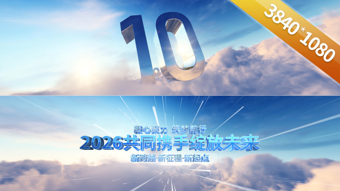 震撼发布会10秒倒计时开场片头