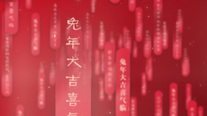 兔年大片头 元旦快乐 2023新年片头