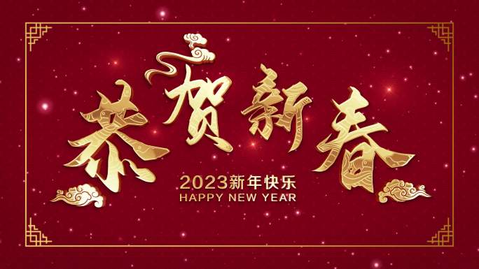 2023兔年片头