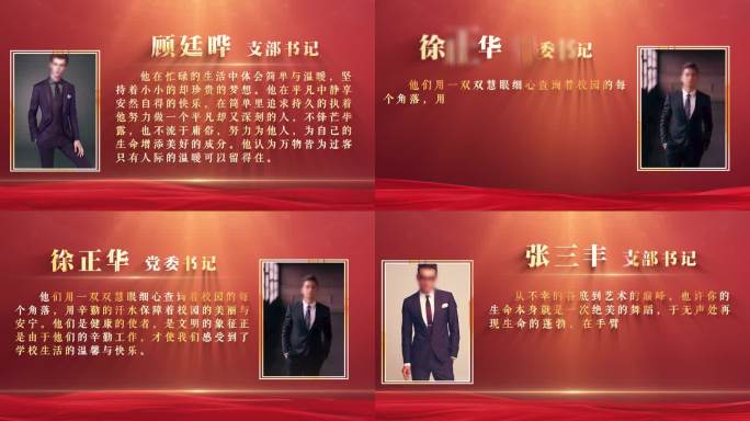红色党政人物介绍照片表彰颁奖AE模板