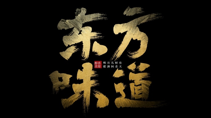 【原创】金色晕染片头