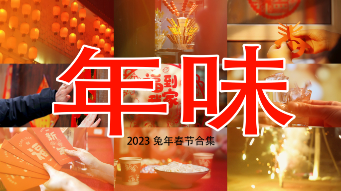 2024龙年春节新年过年素材合集