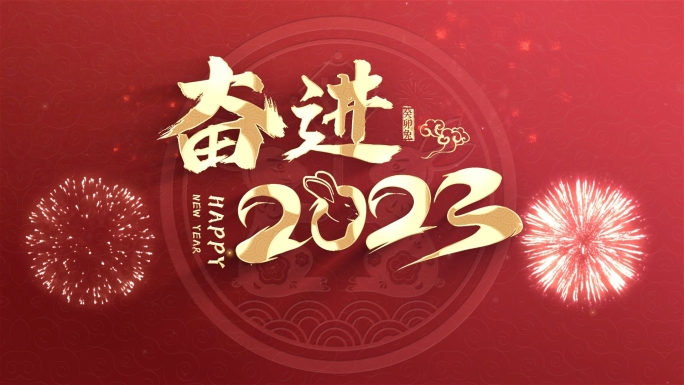 2023快闪片头