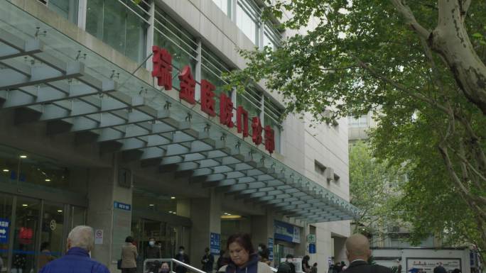 上海瑞金医院 门诊入口