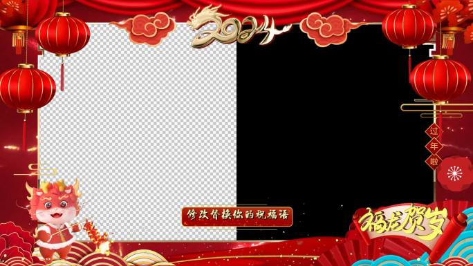 2024新年祝福卷轴拜年-会声会影模版