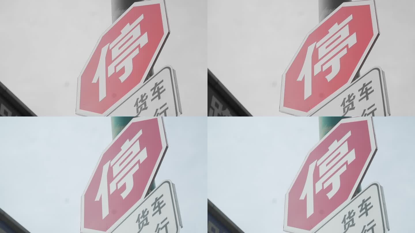 停止路牌标志
