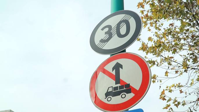 货车禁止直行解除30限速路牌
