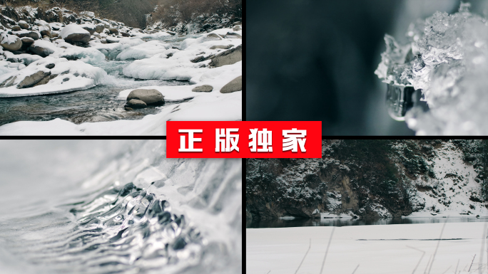 水河流冰雪融化水源水资源