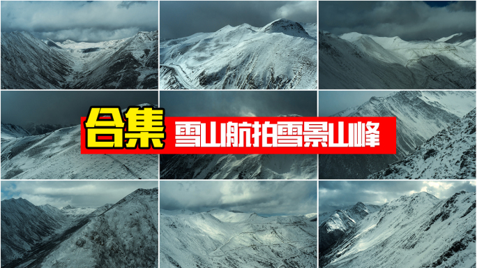 航拍4K雪山大雪雪景西藏高原梅里雪山高原