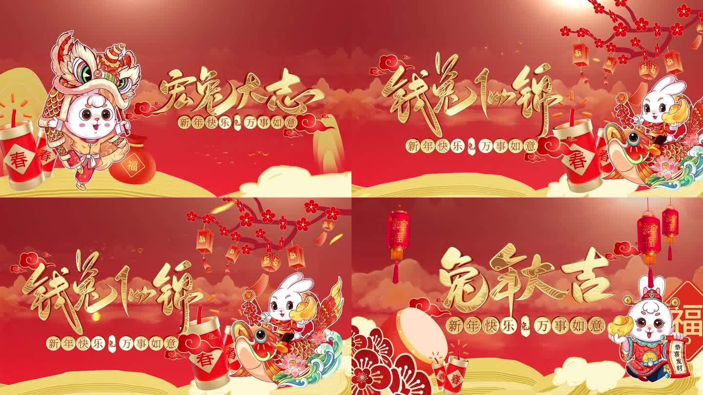 2023新年春节兔年祝福片头