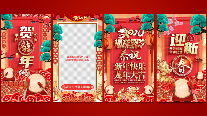 2024龙年开门红春节手机竖屏拜年视频框