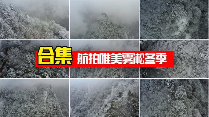 4k航拍唯美雾凇冬季冬天自然风光风景四川