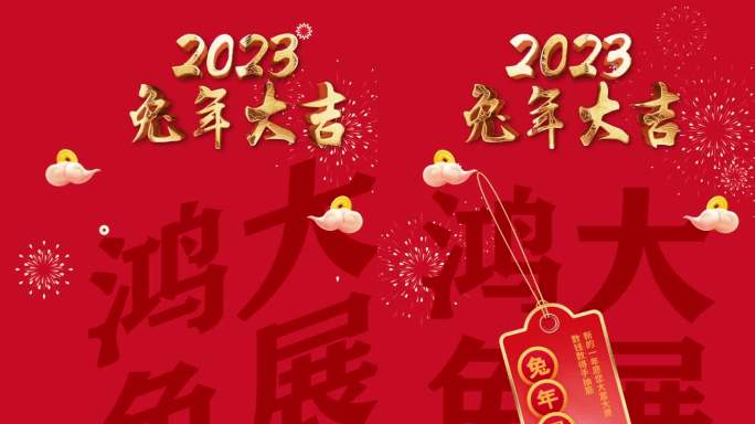 2023兔年手机竖版拜年祝福视频AE模板