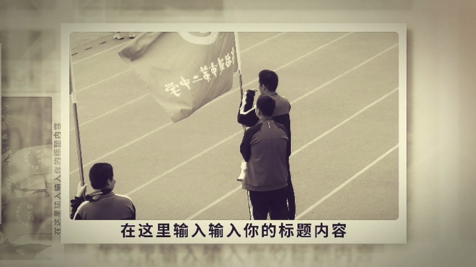 怀旧复古老照片图文相册照片墙pr