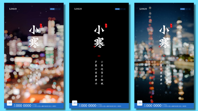 小寒二十四节气AE模板
