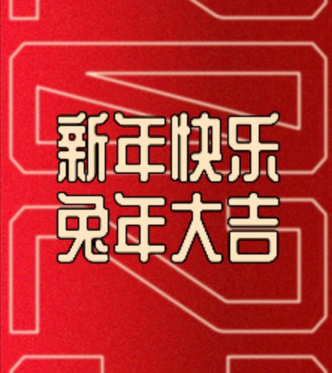 通用版新春祝福兔年新年AE模板